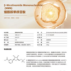 烟酰胺单核苷酸
