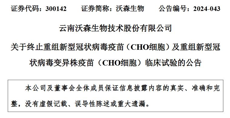 沃森生物企业公告截图